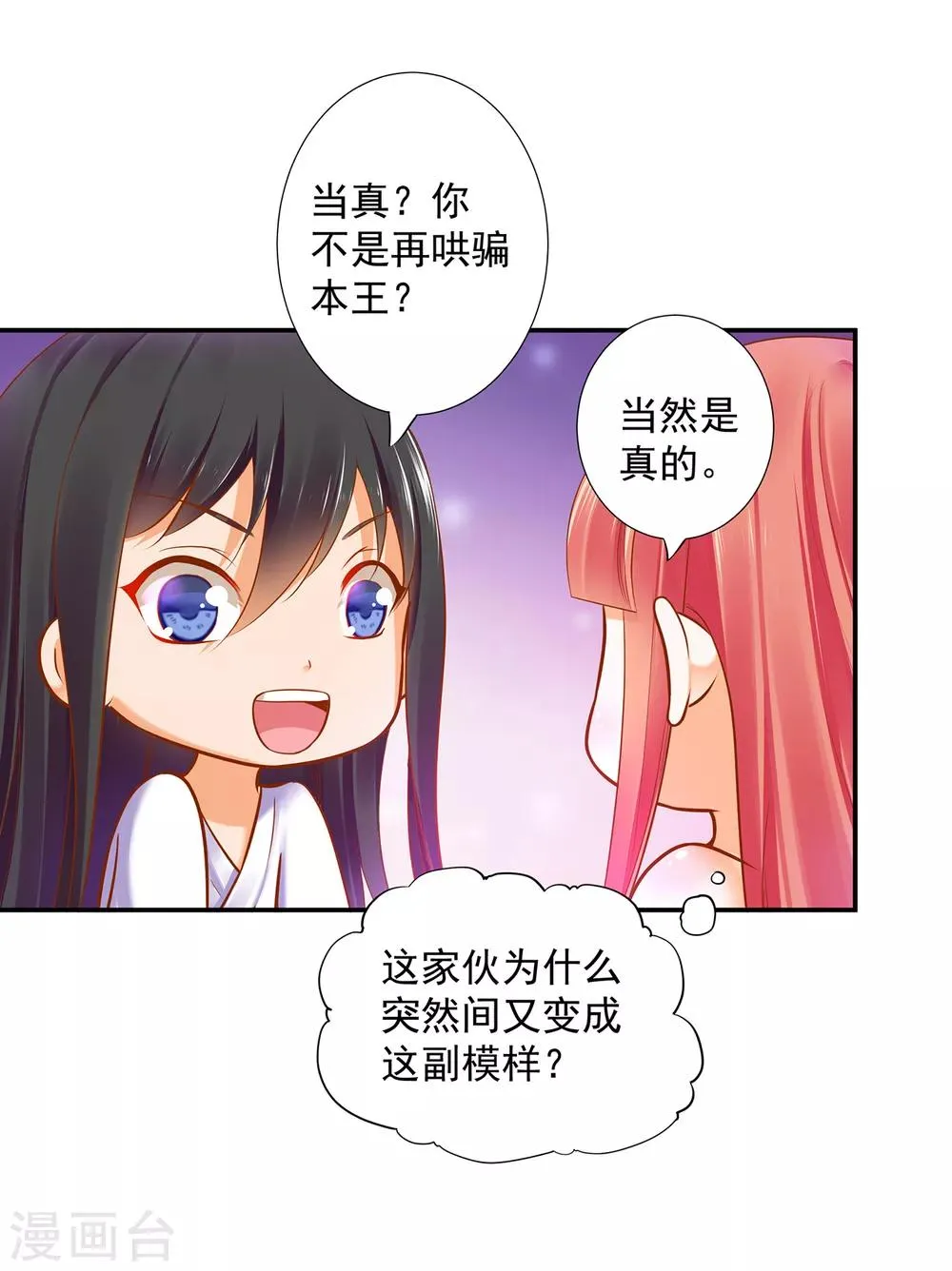 第51话 只能本王碰你 第3页
