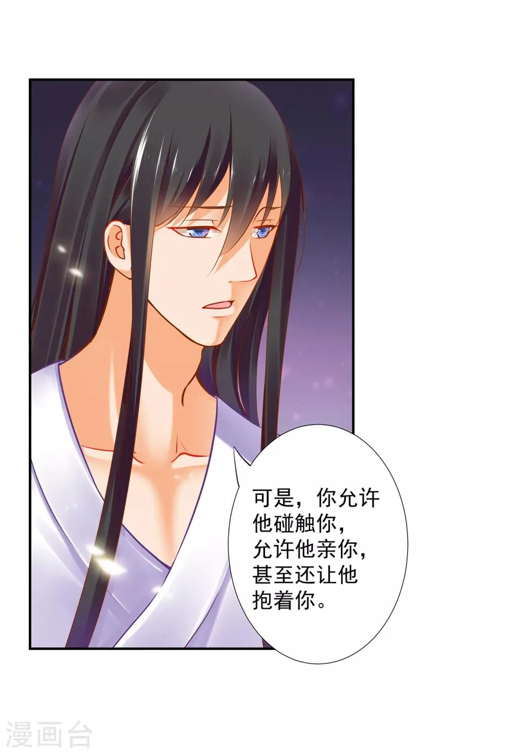 第51话 只能本王碰你 第4页