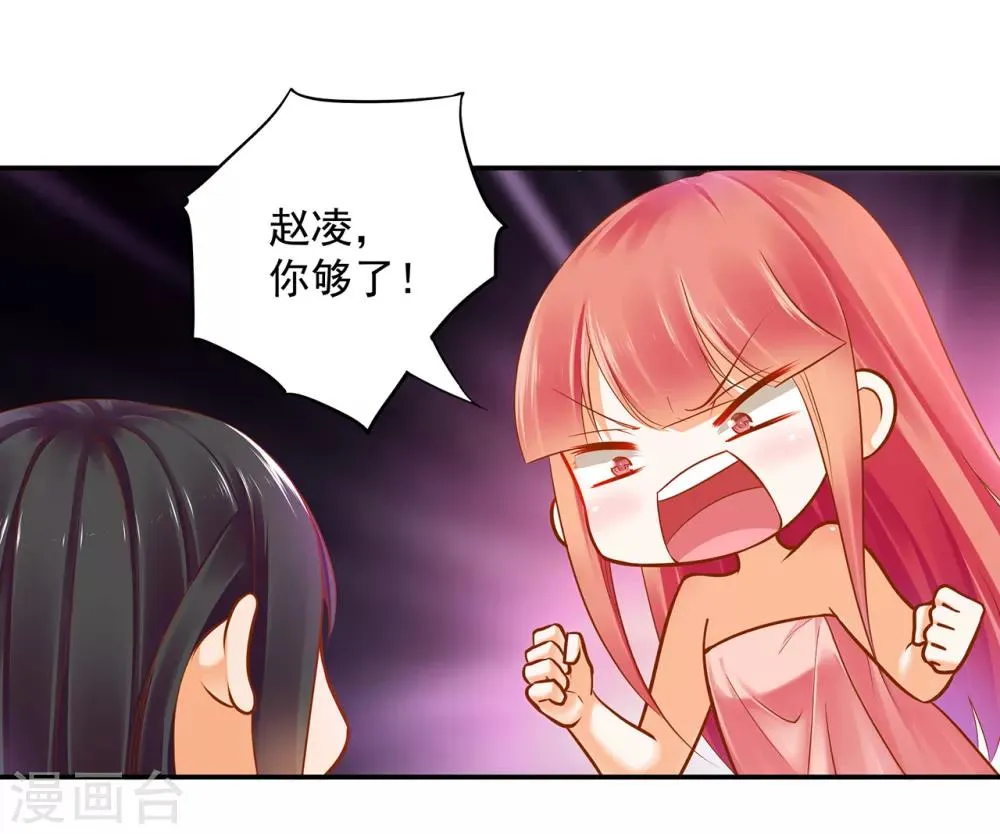 第51话 只能本王碰你 第5页