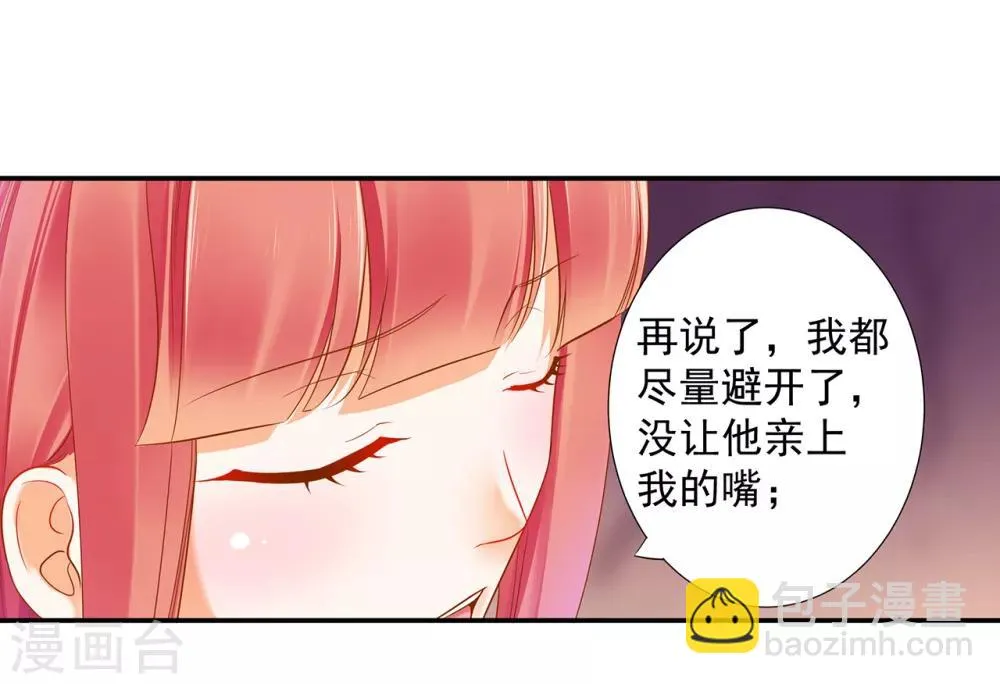 第51话 只能本王碰你 第7页