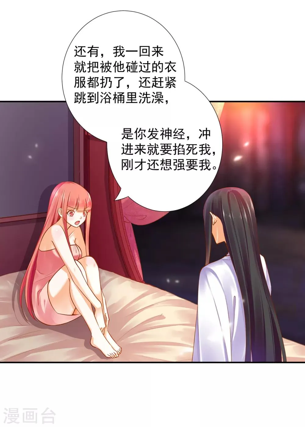 第51话 只能本王碰你 第8页