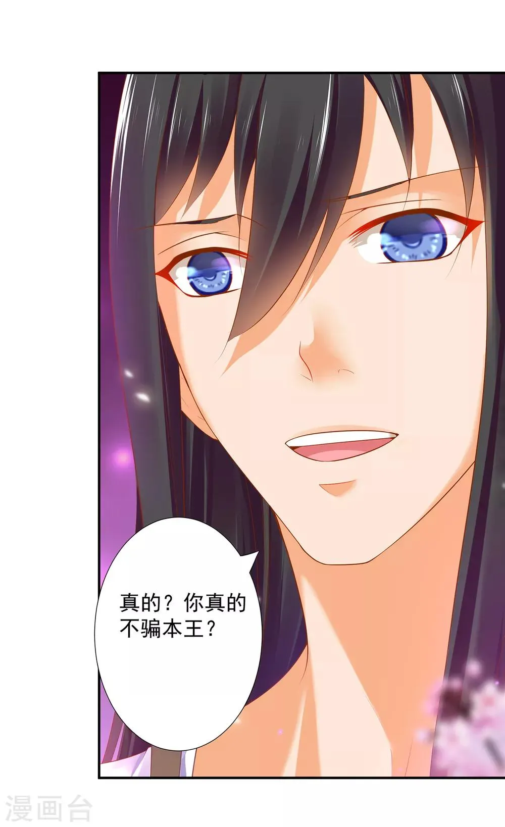第51话 只能本王碰你 第9页