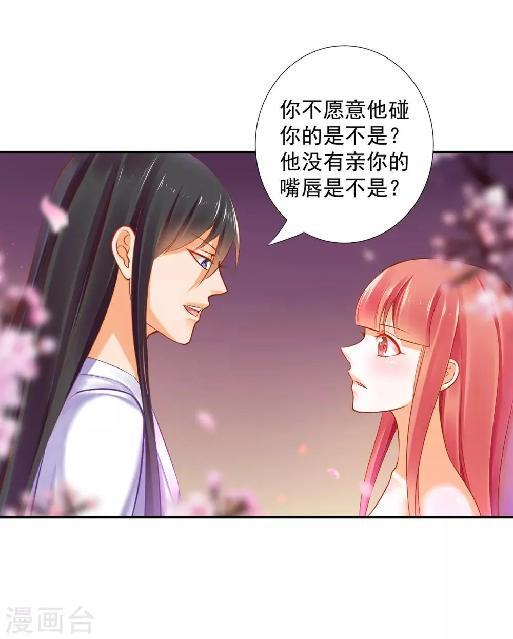 第51话 只能本王碰你 第10页