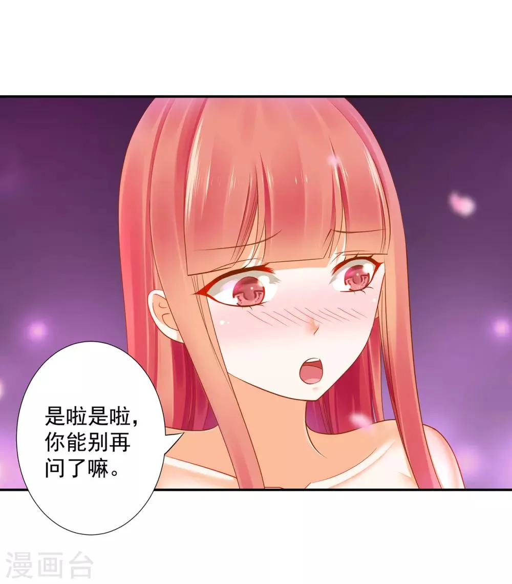 第51话 只能本王碰你 第11页