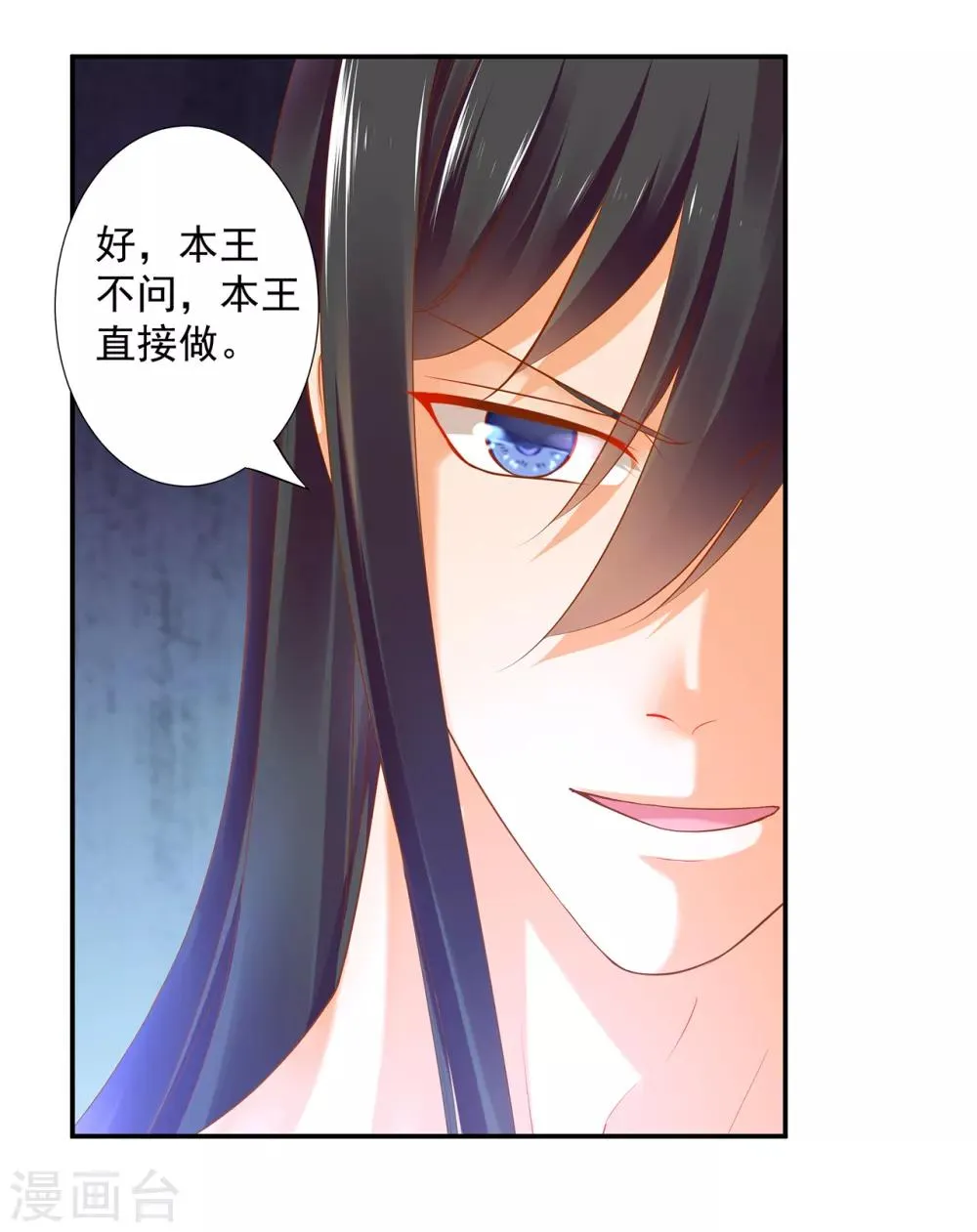 第51话 只能本王碰你 第12页