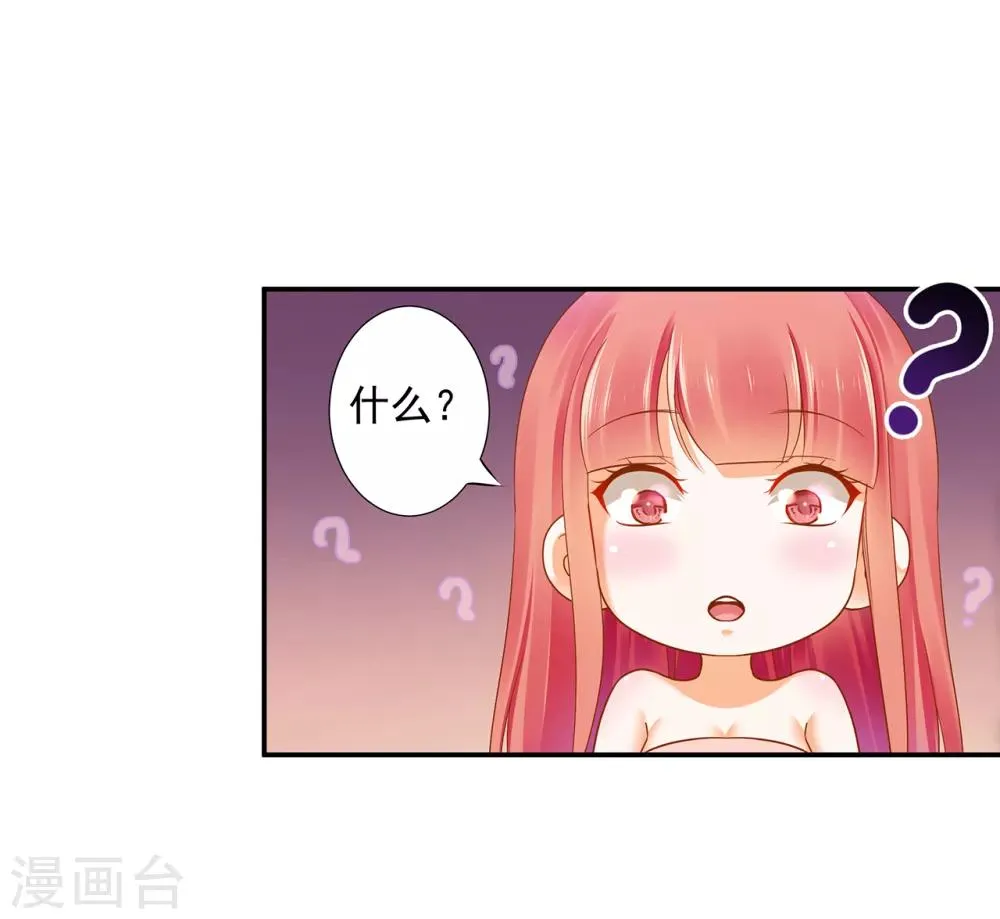 第51话 只能本王碰你 第13页