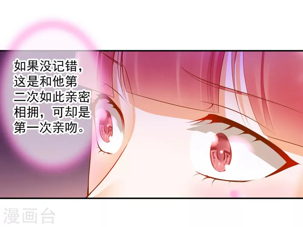 第51话 只能本王碰你 第16页