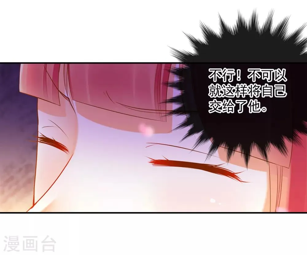 第51话 只能本王碰你 第17页