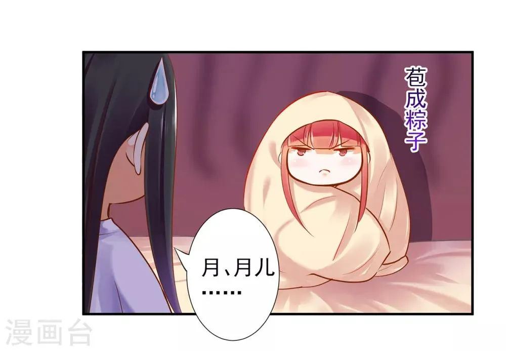 第51话 只能本王碰你 第20页