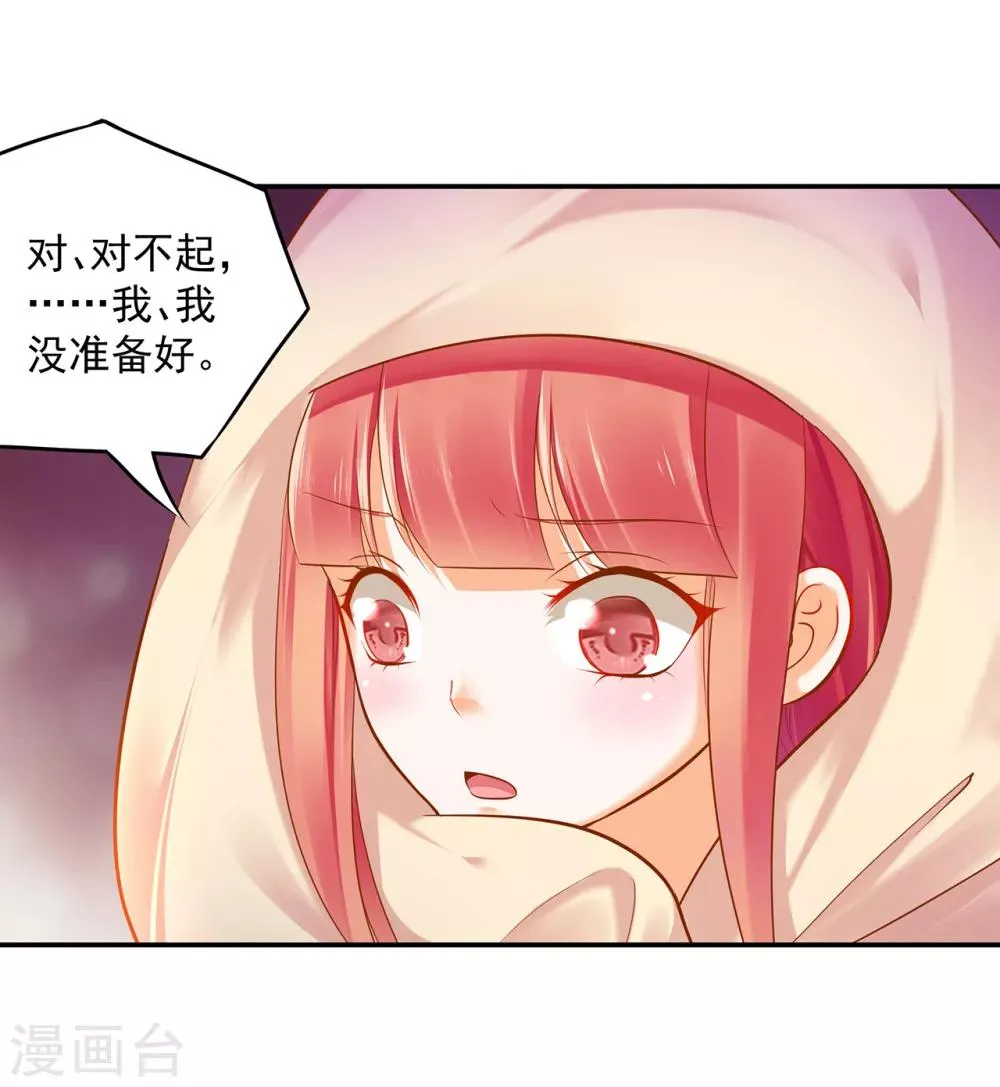 第51话 只能本王碰你 第21页