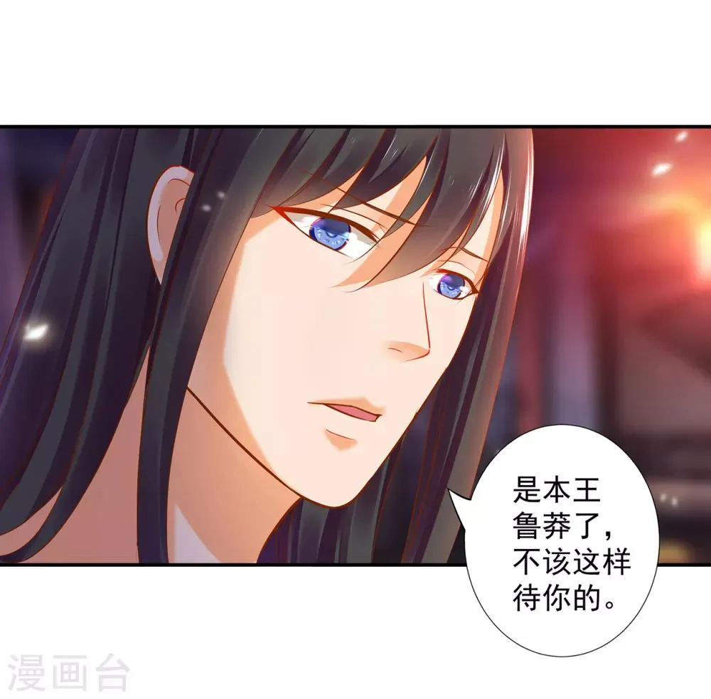 第51话 只能本王碰你 第22页
