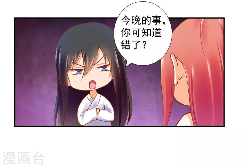 第51话 只能本王碰你 第23页