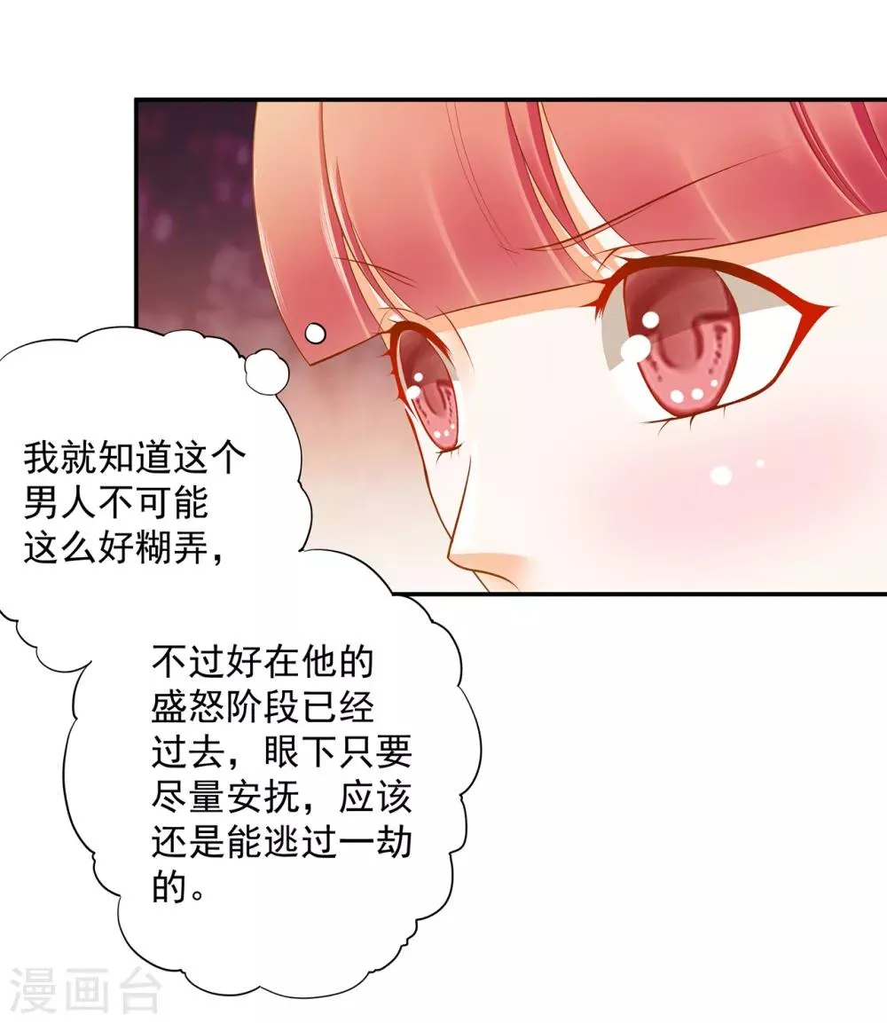 第51话 只能本王碰你 第24页