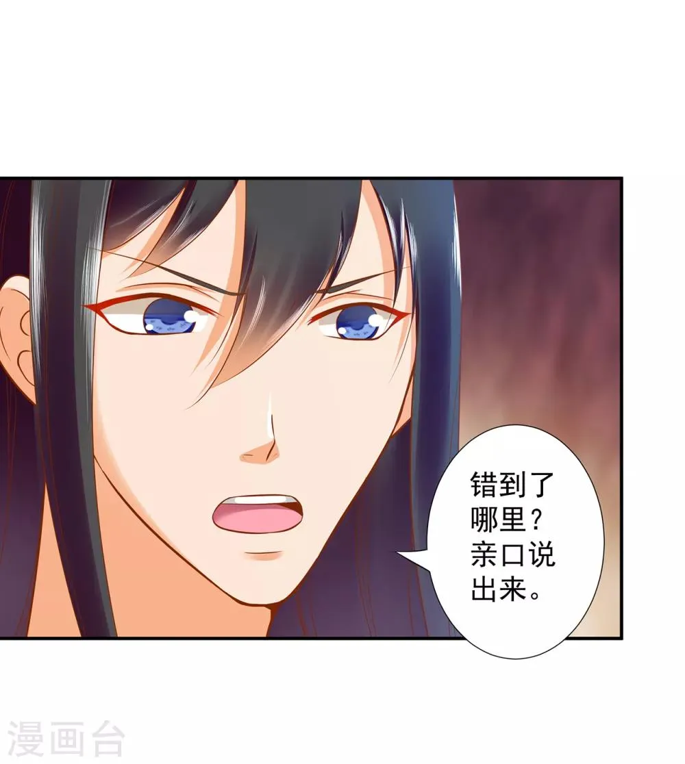第51话 只能本王碰你 第26页