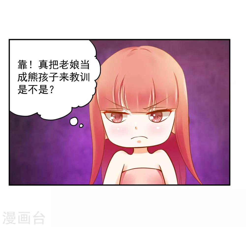 第51话 只能本王碰你 第27页