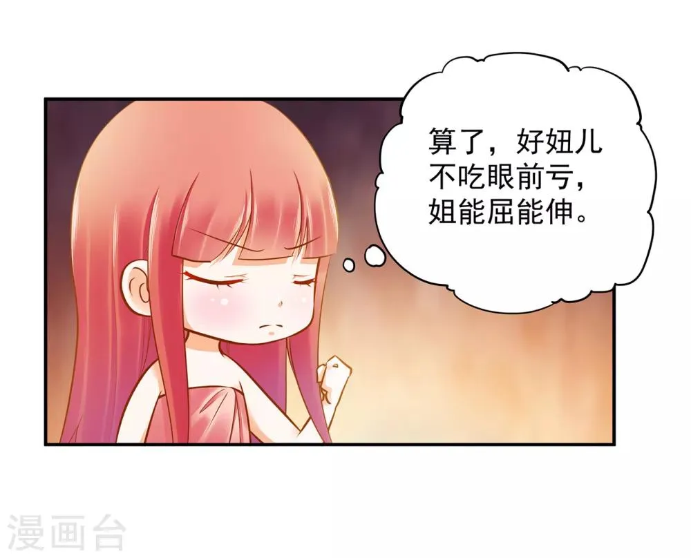 第51话 只能本王碰你 第28页
