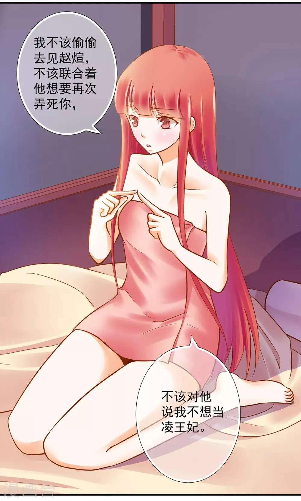第51话 只能本王碰你 第29页