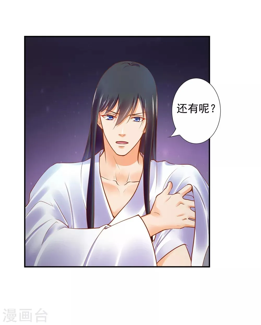 第51话 只能本王碰你 第30页