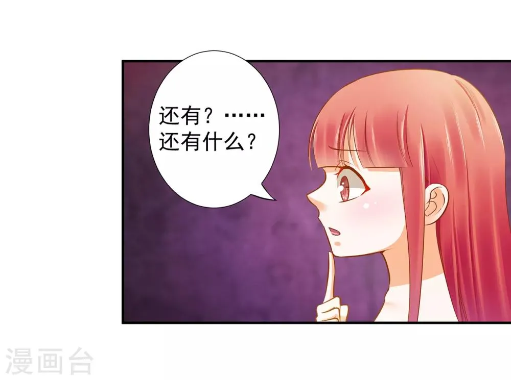 第51话 只能本王碰你 第31页