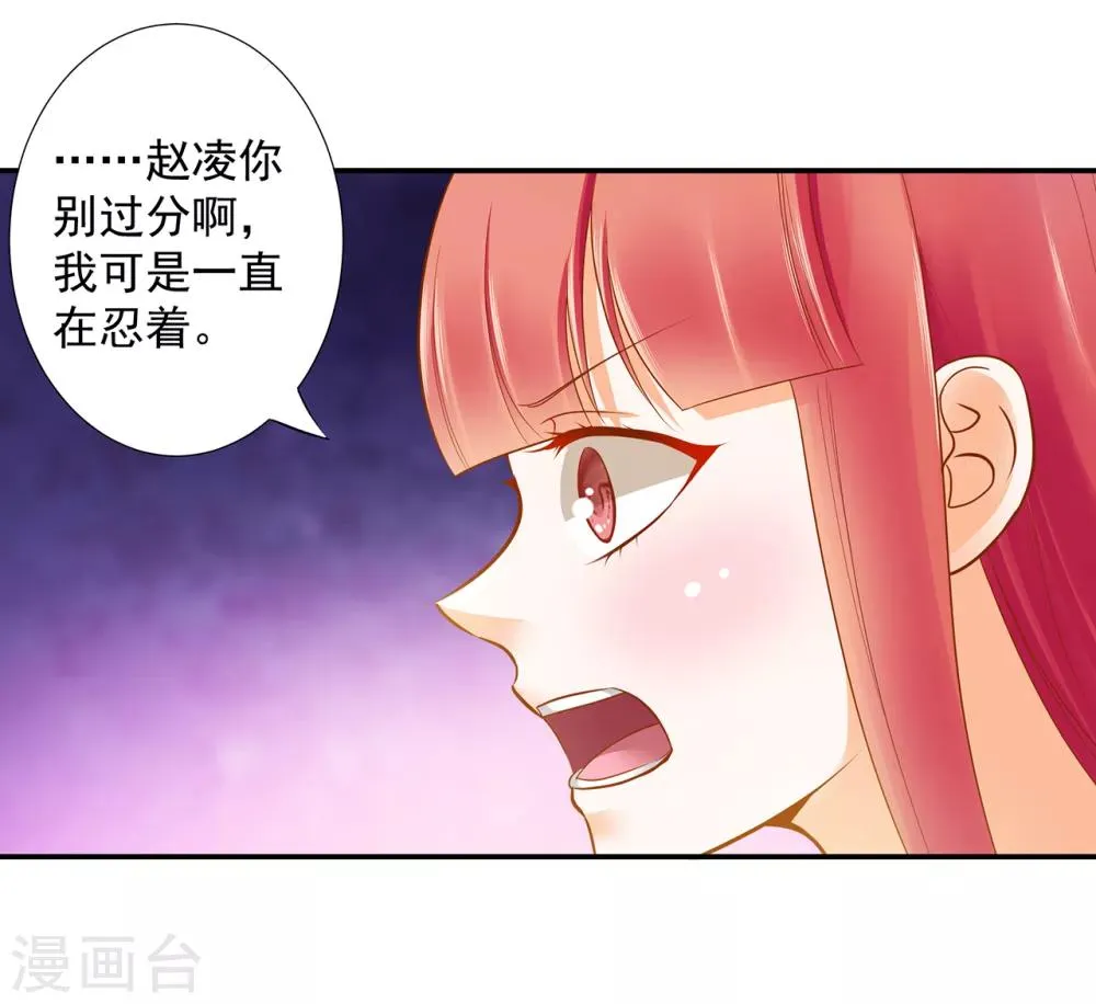 第51话 只能本王碰你 第32页