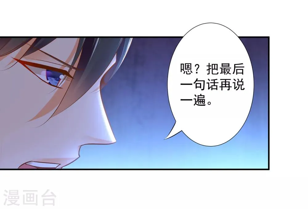 第51话 只能本王碰你 第33页