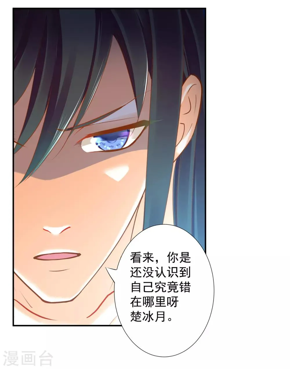 第51话 只能本王碰你 第34页