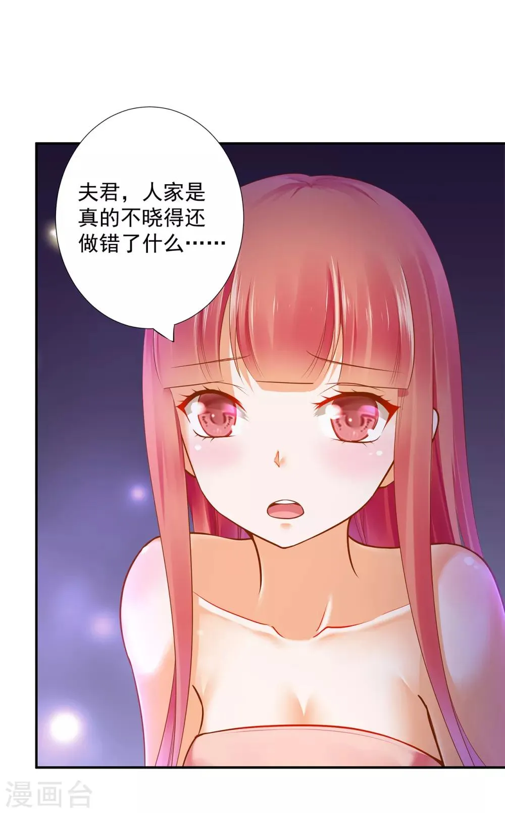 第51话 只能本王碰你 第36页