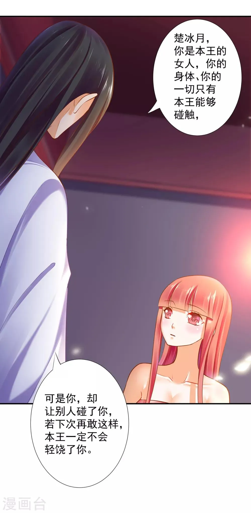 第51话 只能本王碰你 第37页