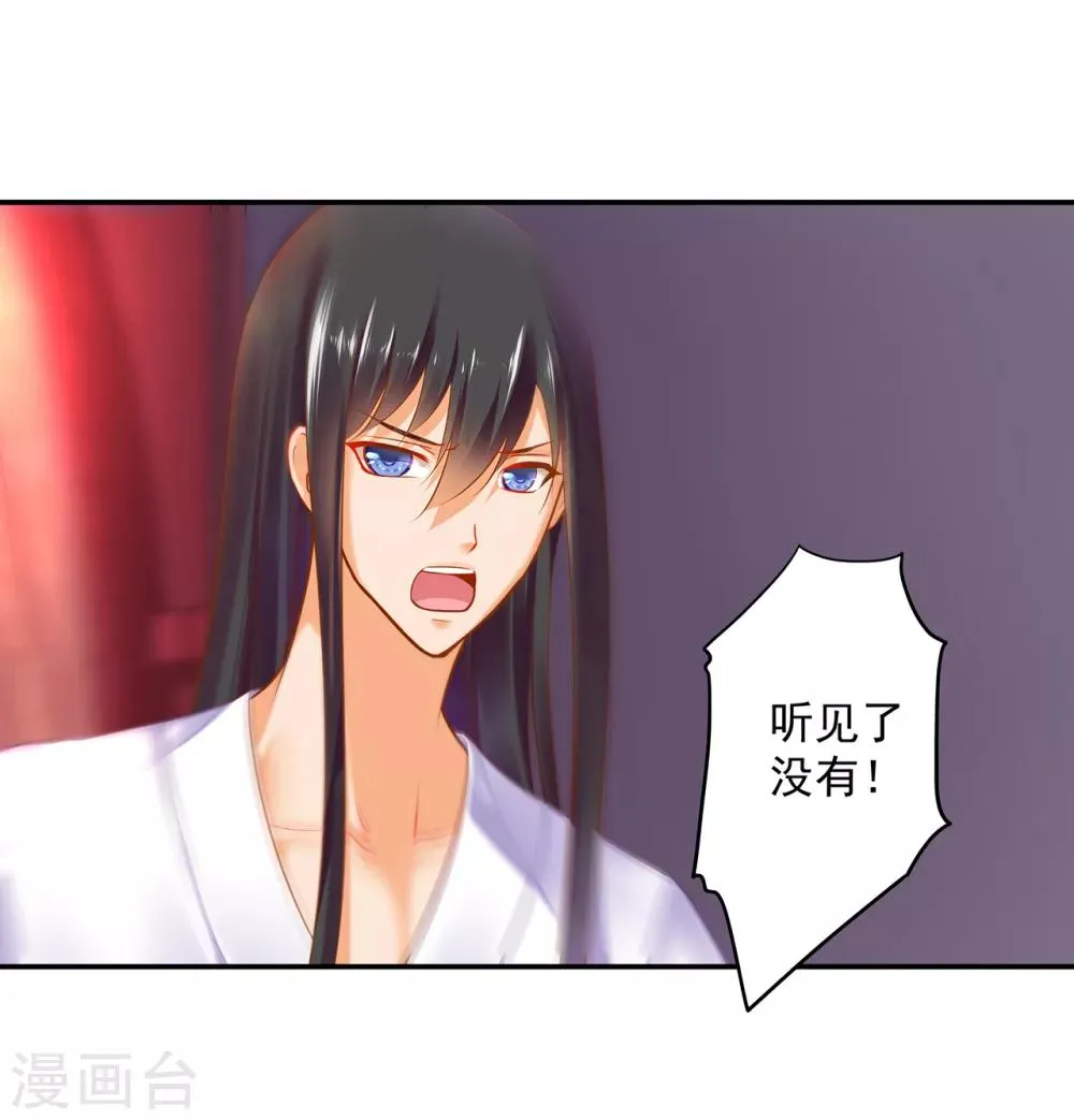 第51话 只能本王碰你 第39页