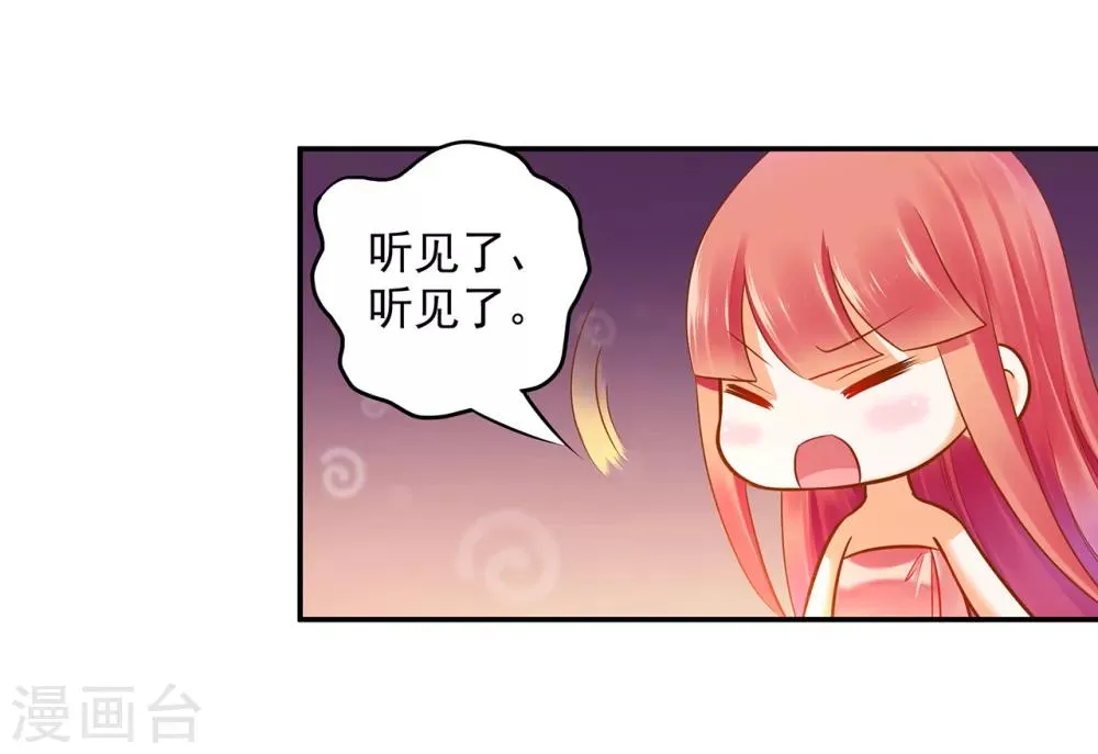 第51话 只能本王碰你 第40页