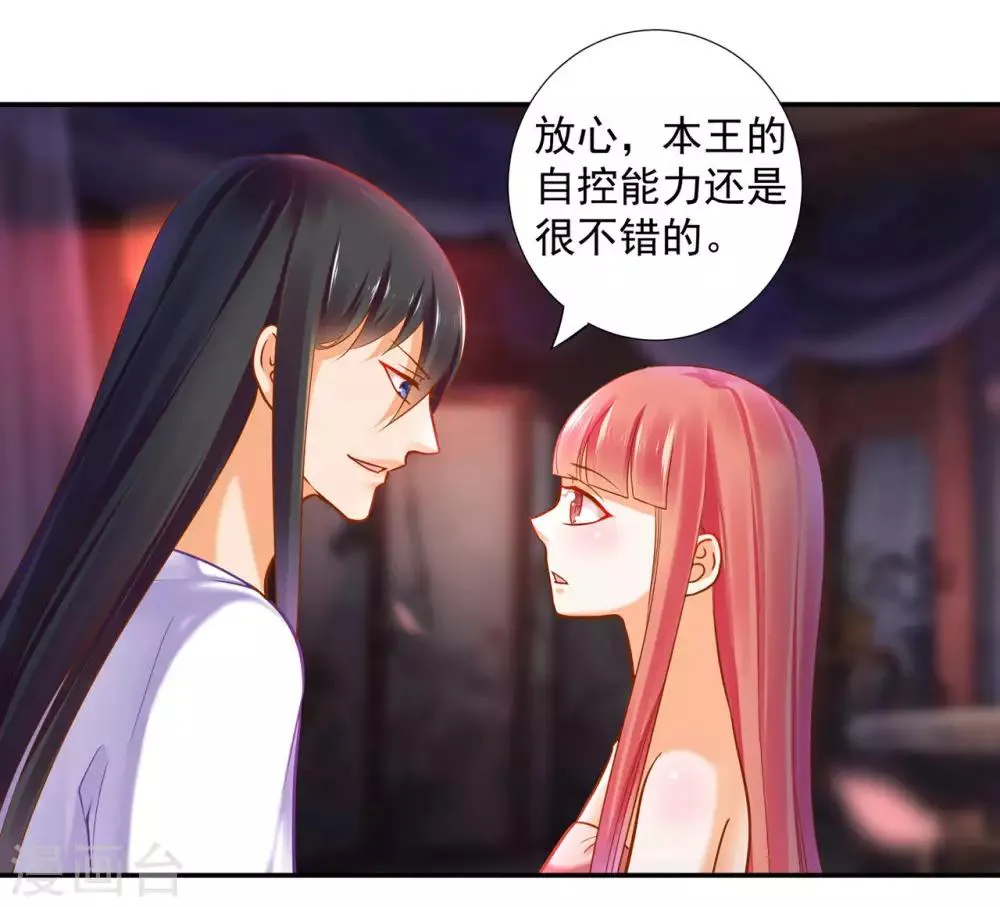 第52话 喜欢你 第3页
