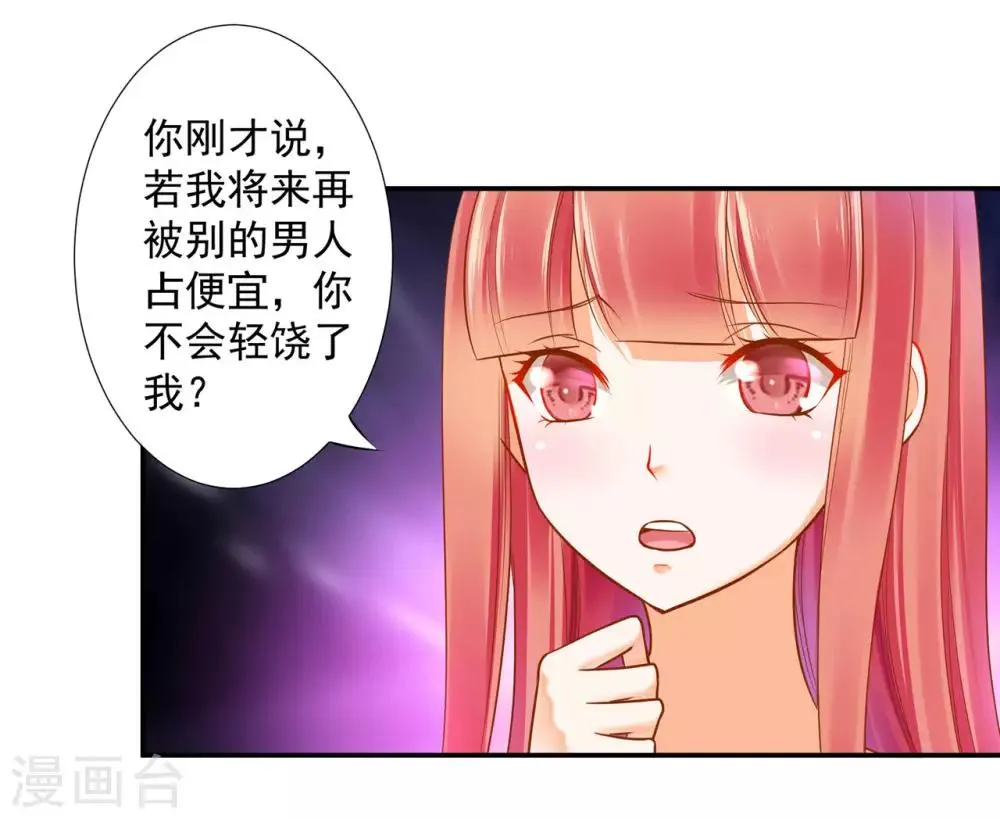 第52话 喜欢你 第4页