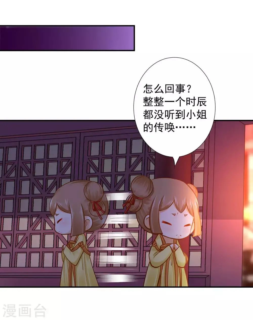 第52话 喜欢你 第9页