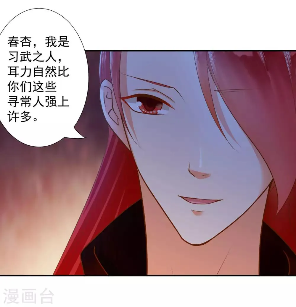 第52话 喜欢你 第16页