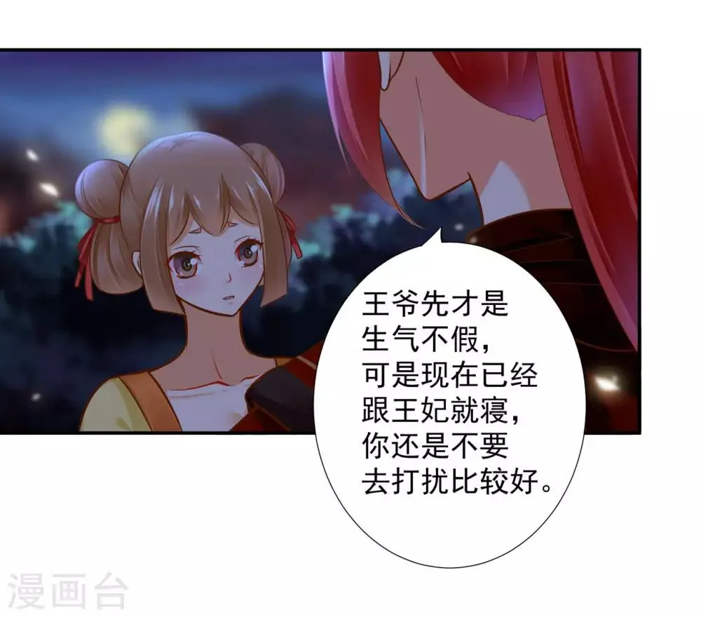 第52话 喜欢你 第17页
