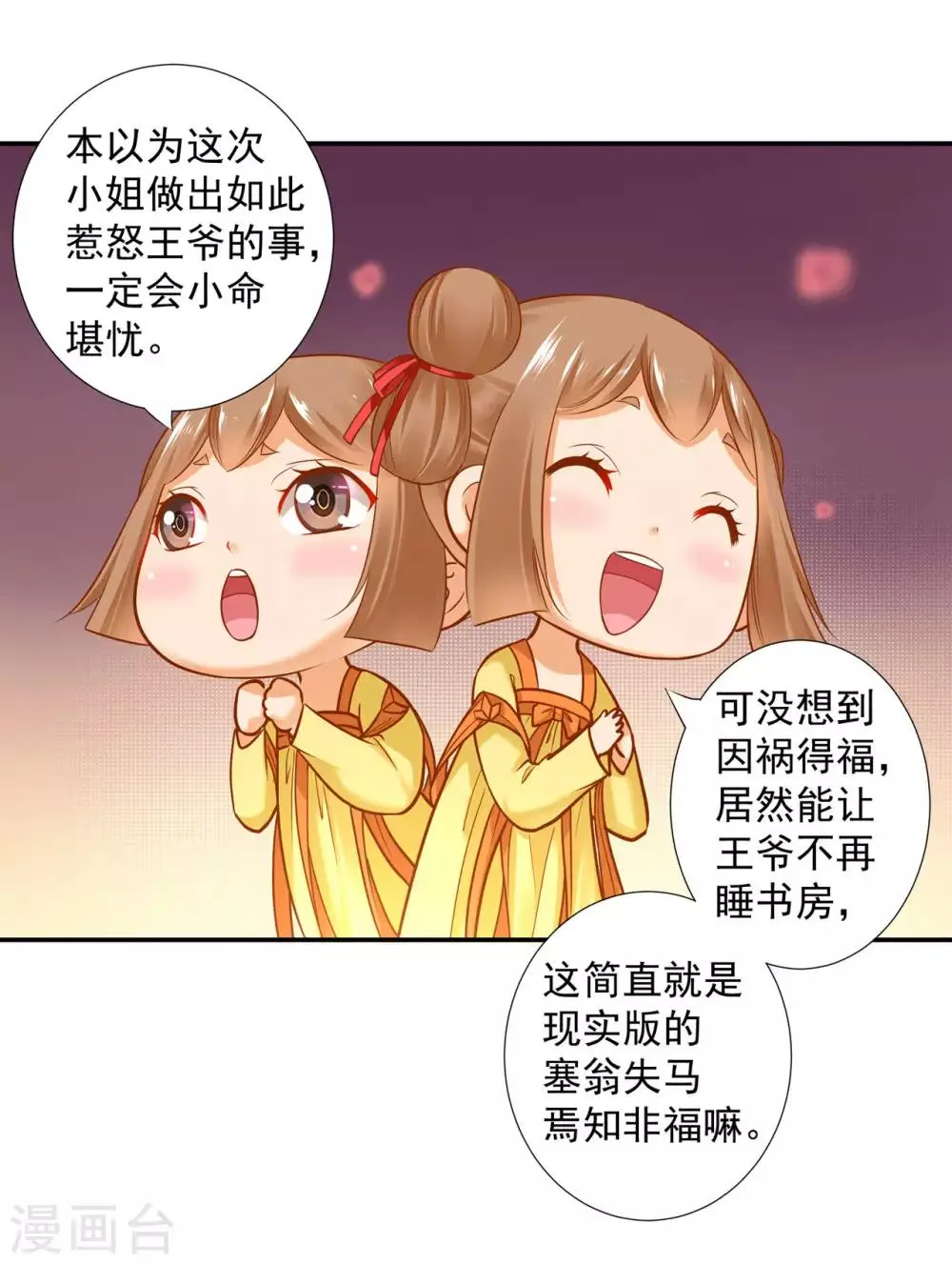 第52话 喜欢你 第18页