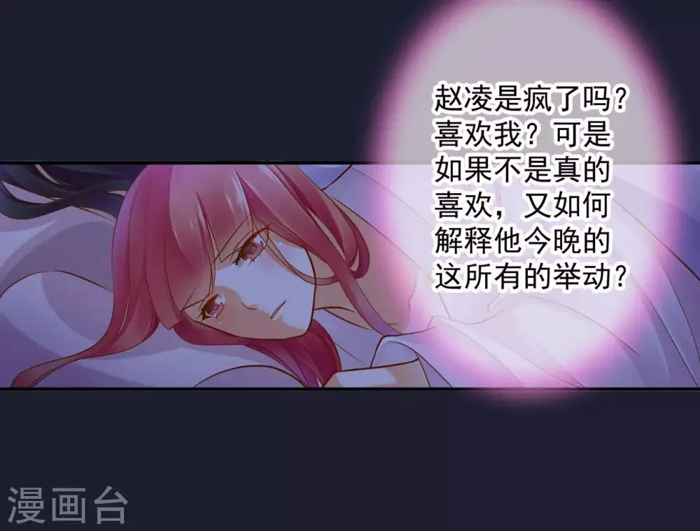 第52话 喜欢你 第25页