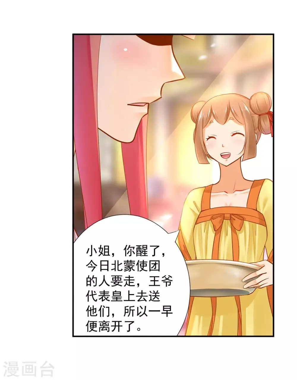 第52话 喜欢你 第37页