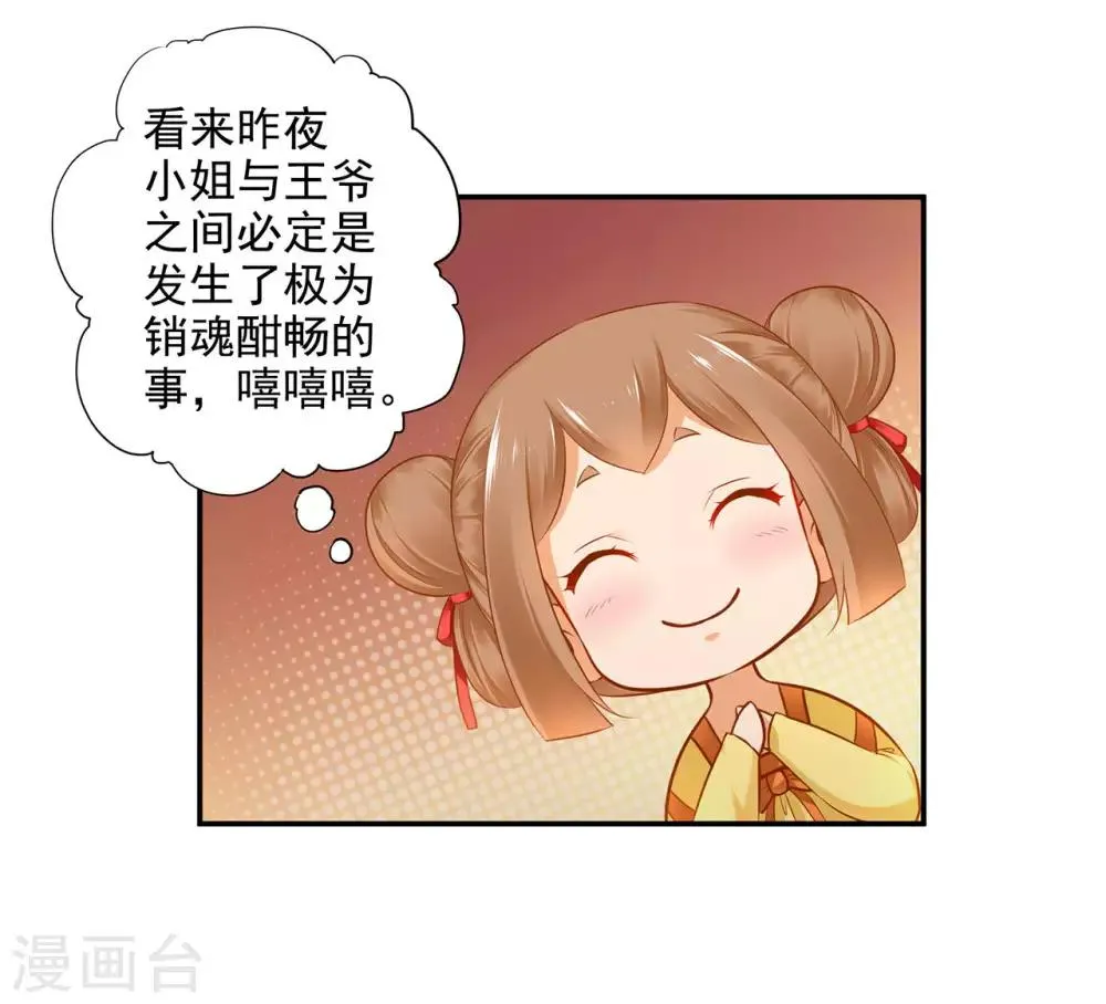 第53话 来者不善 第2页