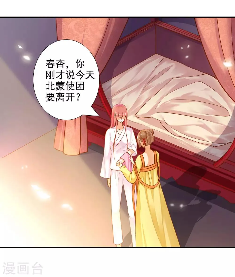 第53话 来者不善 第3页