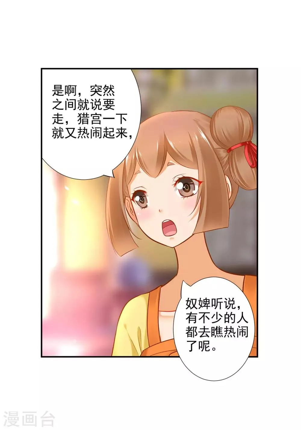 第53话 来者不善 第4页