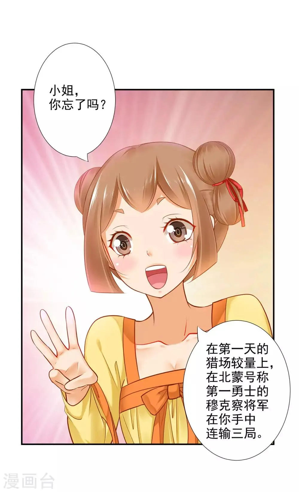 第53话 来者不善 第6页