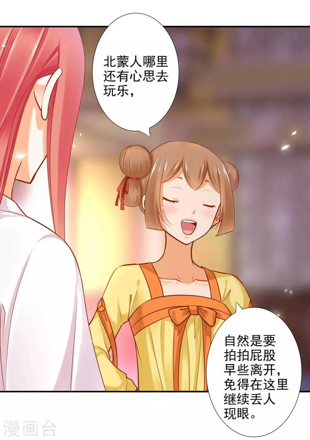 第53话 来者不善 第7页