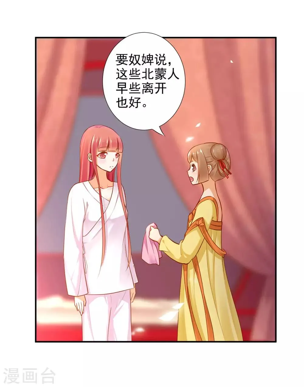 第53话 来者不善 第8页