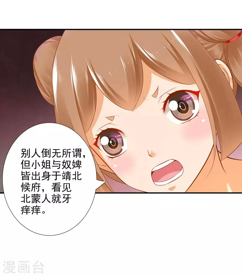 第53话 来者不善 第9页