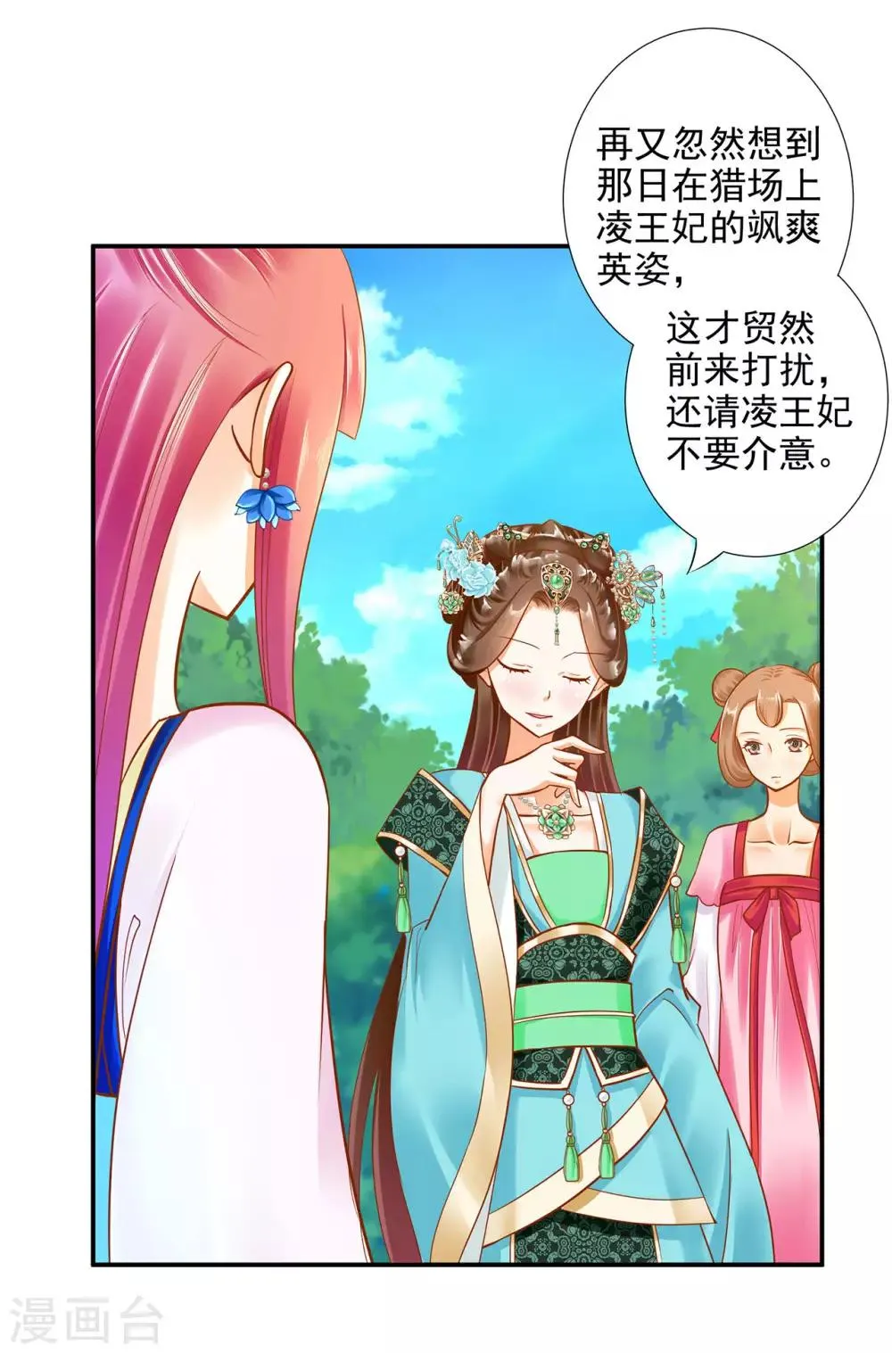 第53话 来者不善 第14页