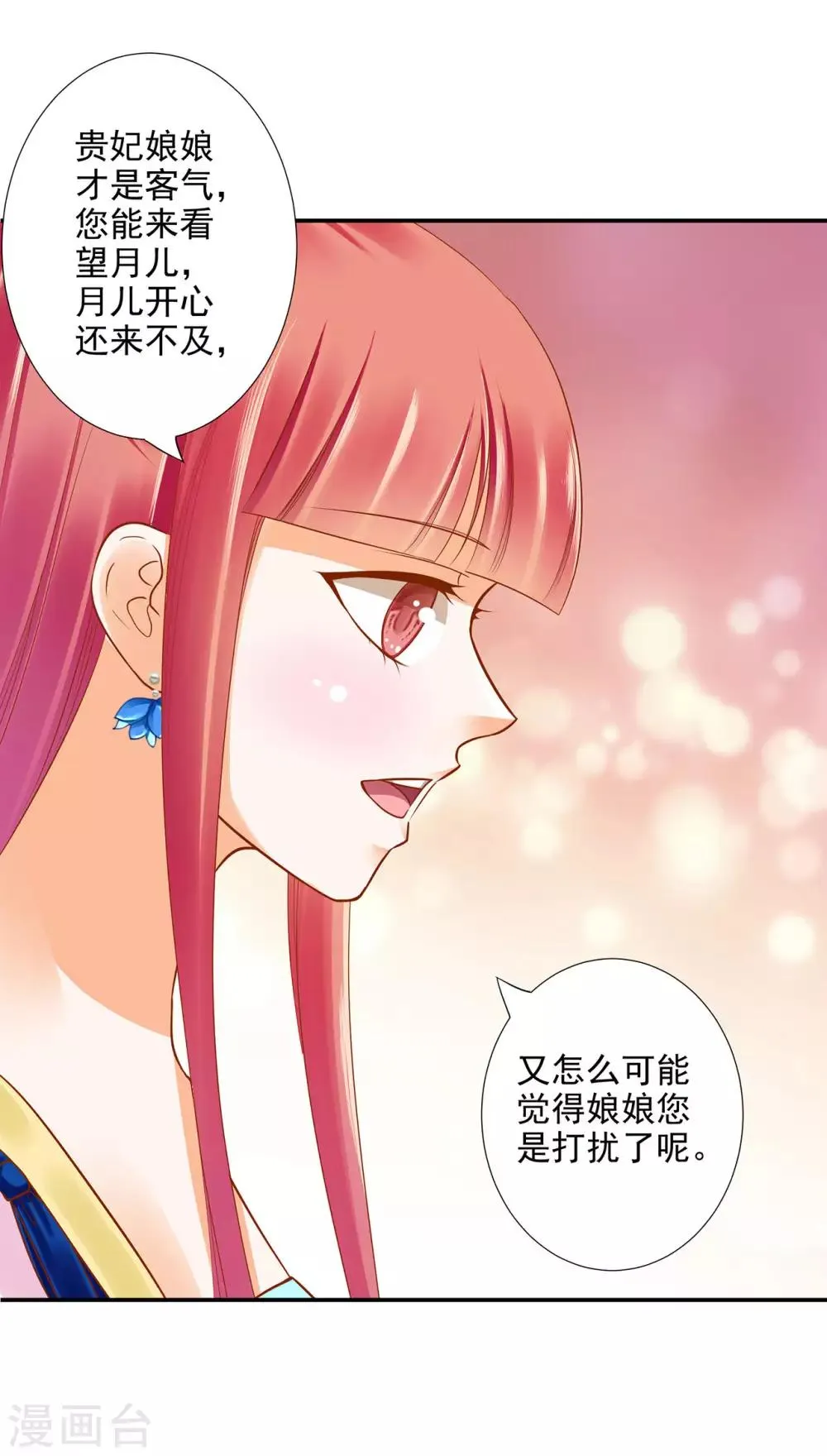 第53话 来者不善 第15页