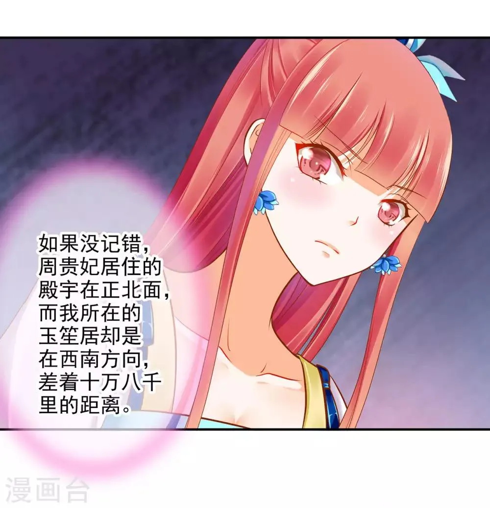 第53话 来者不善 第17页