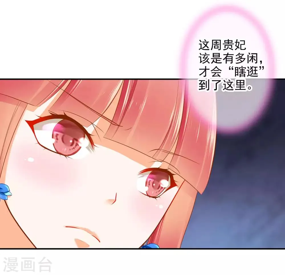 第53话 来者不善 第18页