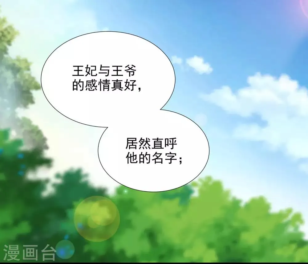 第53话 来者不善 第27页